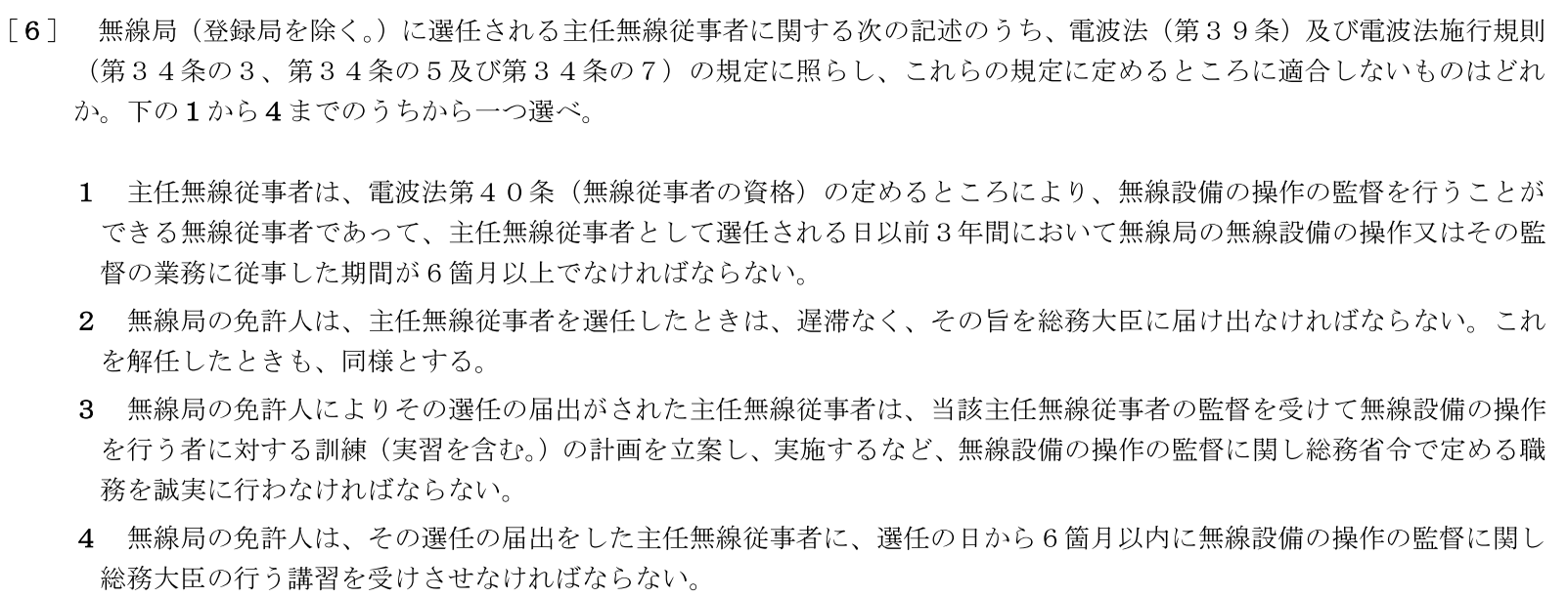 一陸特法規令和5年10月期午前[06]